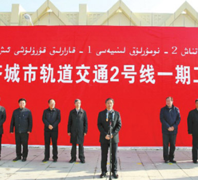 烏魯木齊市軌道交通2號線一期PPP項目財務(wù)模型、招標(biāo)控制價審核